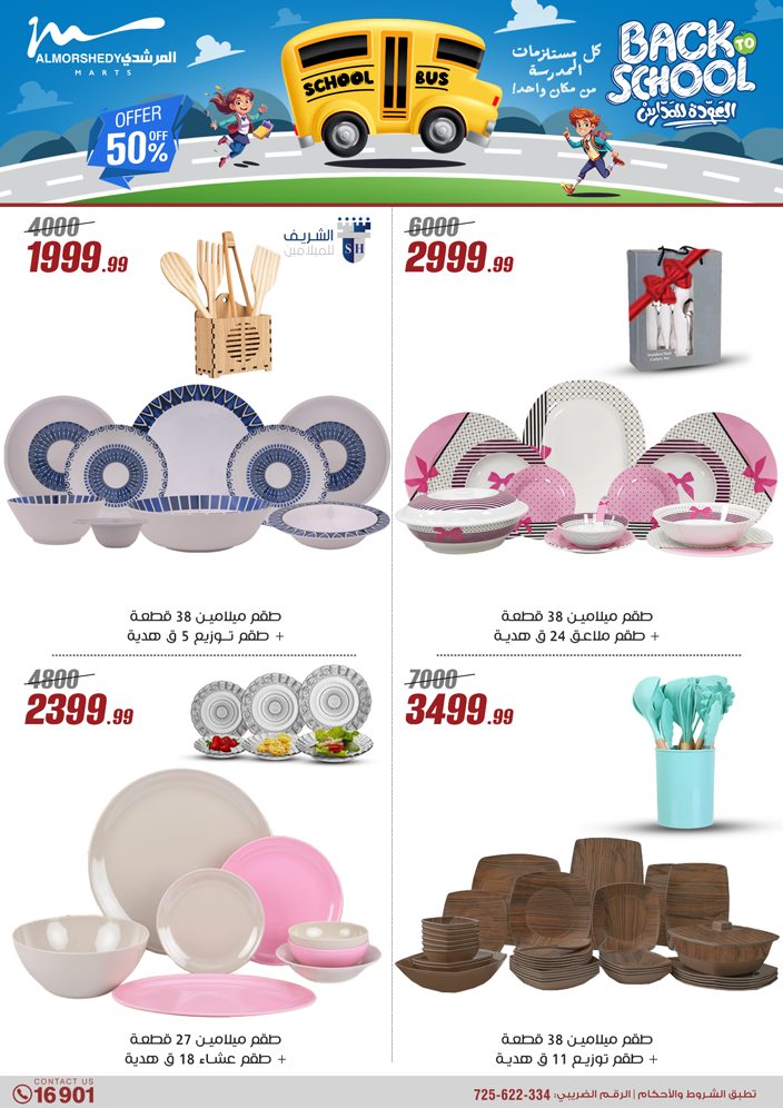 almorshedy offers from 17jul to 2jun 2025 عروض المرشدى من 17 يوليو حتى 2 يونيو 2025 صفحة رقم 117